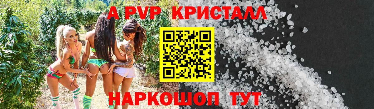 Альфа ПВП кристаллы Карачаевск