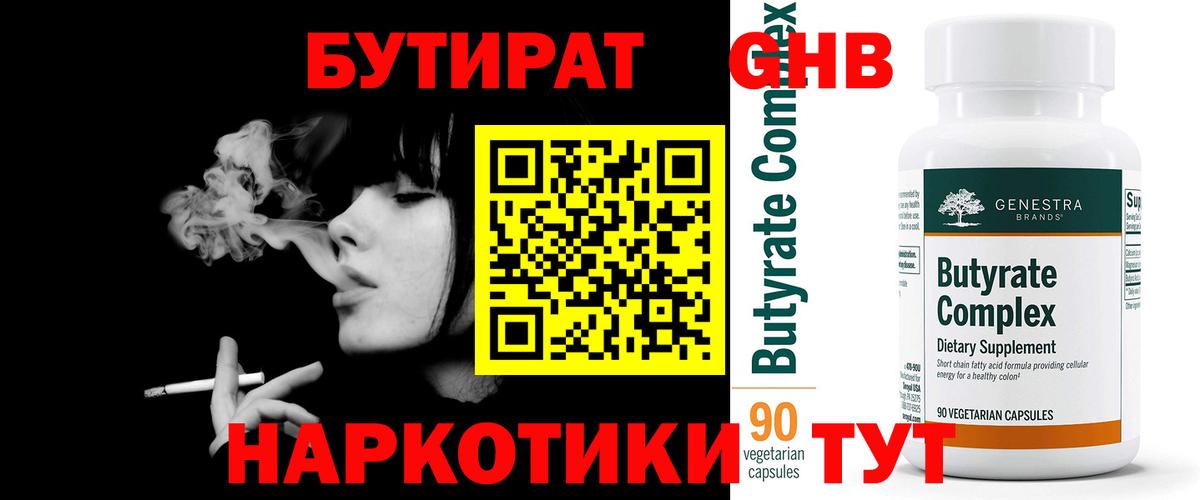 Бутират бутик  Вход с VPN  Карачаевск 