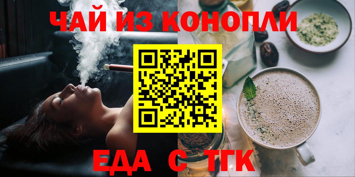 Карачаевск  Cannafood конопля  Вход с VPN 