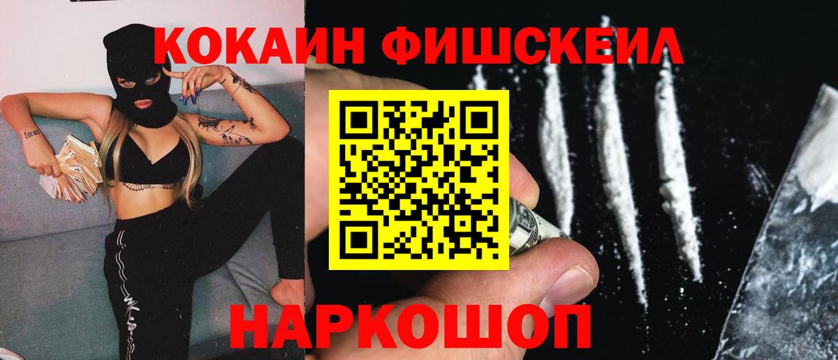 COCAIN FishScale Карачаевск