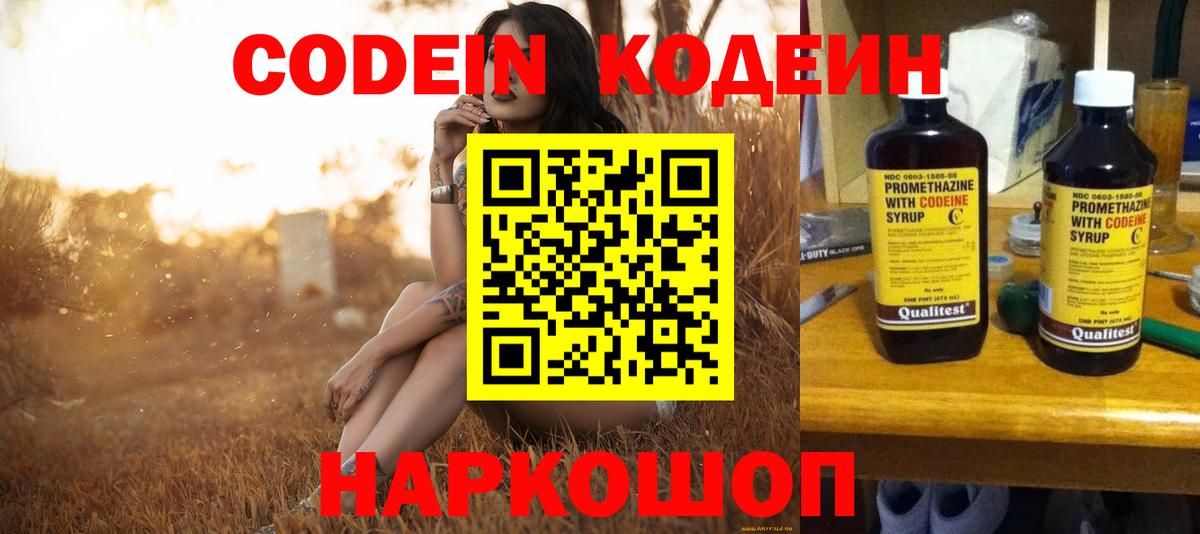 Кодеиновый сироп Lean напиток Lean (лин) Карачаевск