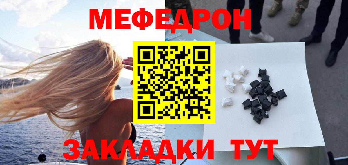 МЕФ  МЯУ-МЯУ VHQ  МЕФ кристаллы  Вход с VPN  Карачаевск 