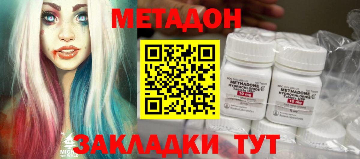 Карачаевск  Метадон кристалл  ОМГ ОМГ как зайти  МЕТАДОН methadone  Вход с VPN 
